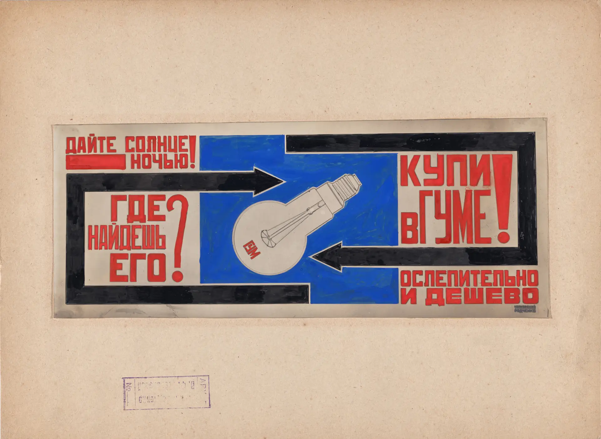 Advertisement for State Department Store (GUM) Lightbulbs